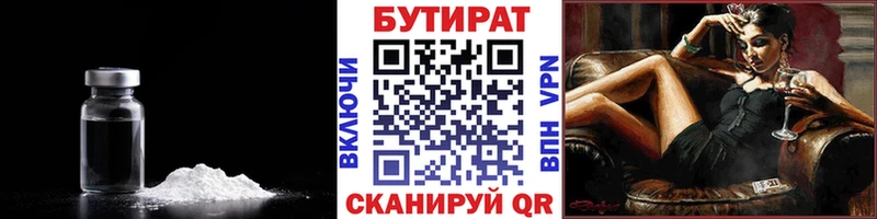 БУТИРАТ бутандиол  цена наркотик  Шагонар 