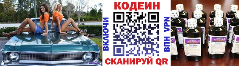 Кодеиновый сироп Lean Purple Drank  darknet состав  Шагонар  hydra  